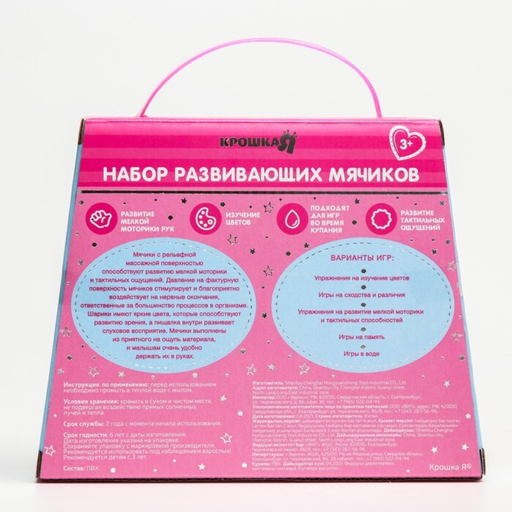 6579812 Подарочный набор сенсорных развивающих мячиков «Сумочка», 4 шт.