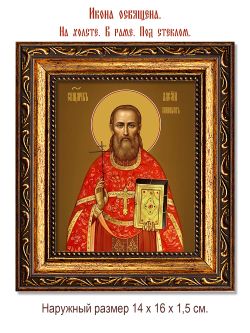 Алексий Зиновьев священномученик. Икона на холсте.