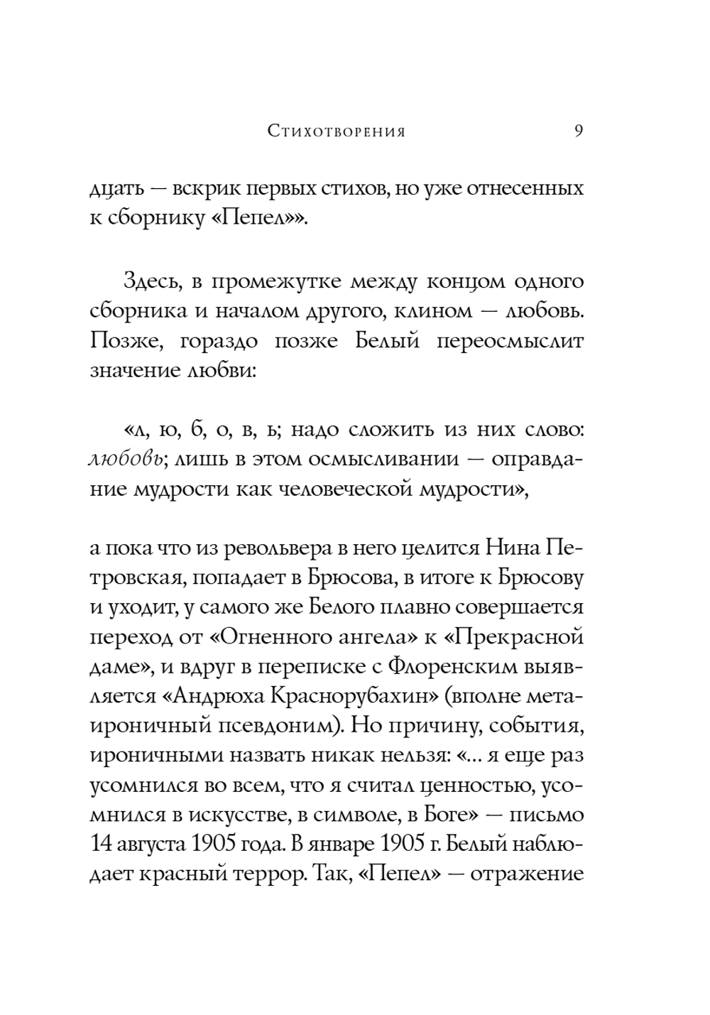 Стихотворения