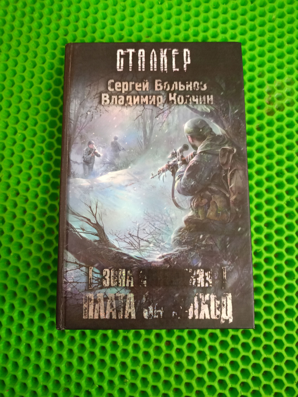 Зона посещения. Плата за выход. СТАЛКЕР