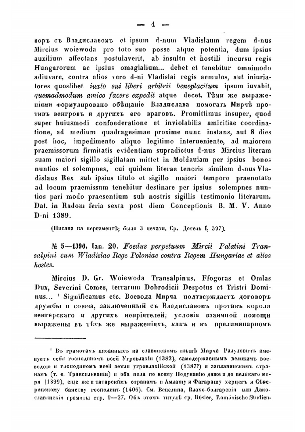 Материалы для истории взаимных отношений России, Польши, Молдавии, Валахии и Турции в XIV-XVI вв., собранные В.А. Уляницким | Уляницкий Владимир Антонович