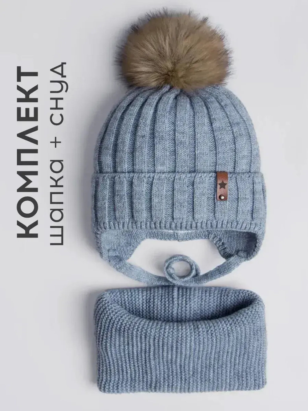 Шапка для мальчика зимняя и снуд