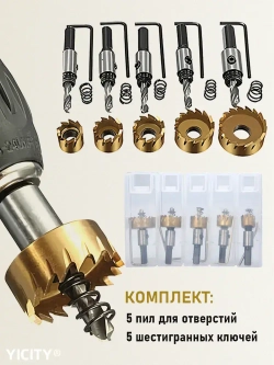 Коронки по металлу (Корончатые сверла) из быстрорежущей стали (набор 16-30 мм)/набор сверл по металлу/5 шт