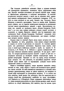 Древнерусские сказания и повести о смутном времени XVII века, как исторический источник | С. Ф. Платонов