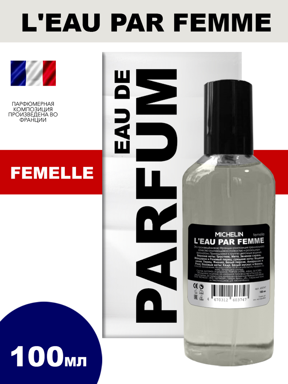 !MICHELIN Парфюмерная вода l'eau par femme, женский, 100мл