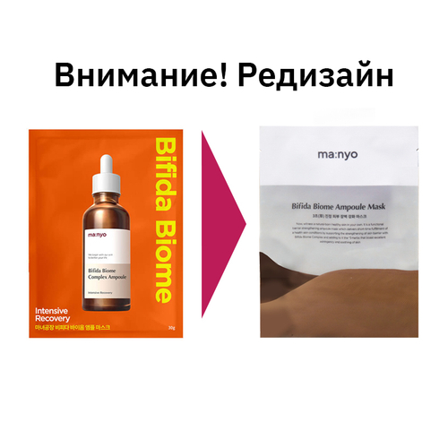 Manyo Bifida Biome Ampoule Mask восстанавливающая маска с пробиотиками