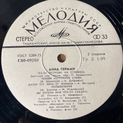 Винтажная виниловая пластинка LP Анна Герман Когда Цвели Сады (СССР 1977) Ташкентский Завод