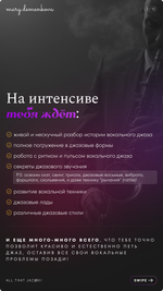 Интенсив по джазовому пению "ALL THAT JAZZ"