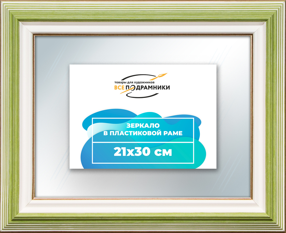 Зеркало настенное в раме 21x30