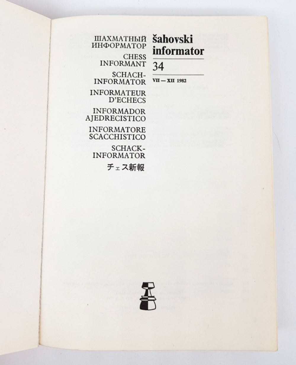 "Шахматный информатор №34, VII-XII 1982 г."