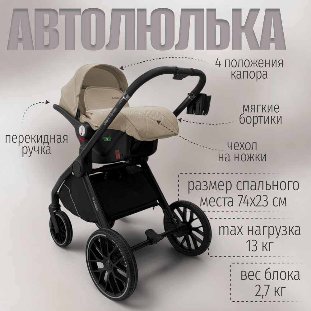 Модульная коляска BubaGO Gaudi 3в1 Classic