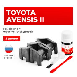 Ремкомплект ограничителей дверей Toyota AVENSIS (II) 25# (2 двери, тип 13) 2003-2008