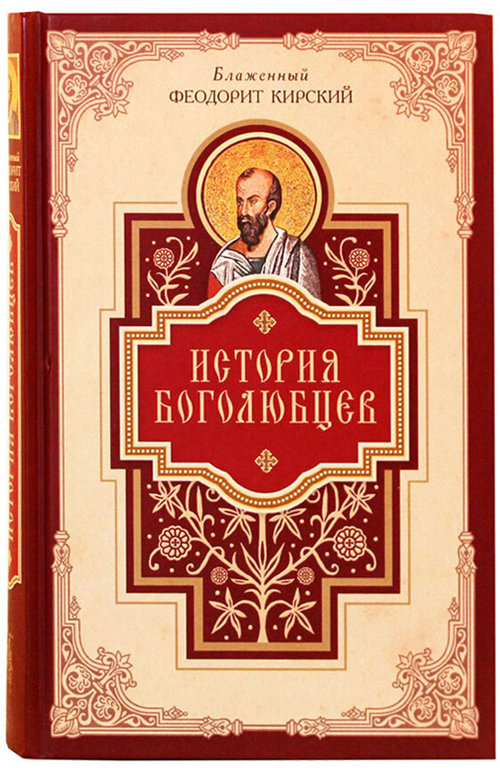 istoriya-bogolyubcev-16214-485991