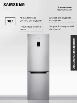 Холодильник двухкамерный Samsung RB30A32N0SA/WT