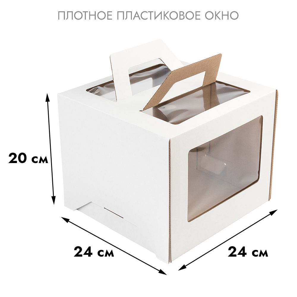  Коробка для торта 24*24*20 см с ОКНОМ и РУЧКАМИ
