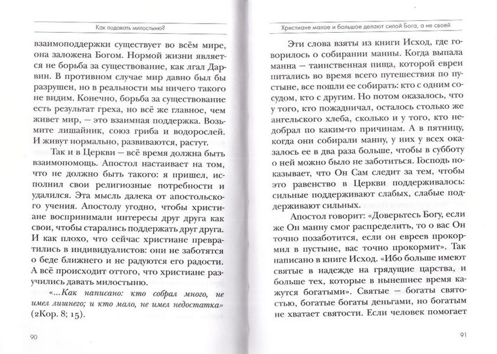 Как подавать милостыню? Толкование на Первое и Второе Послание апостола Павла к Коринфянам. Часть 2. Священник Даниил Сысоев