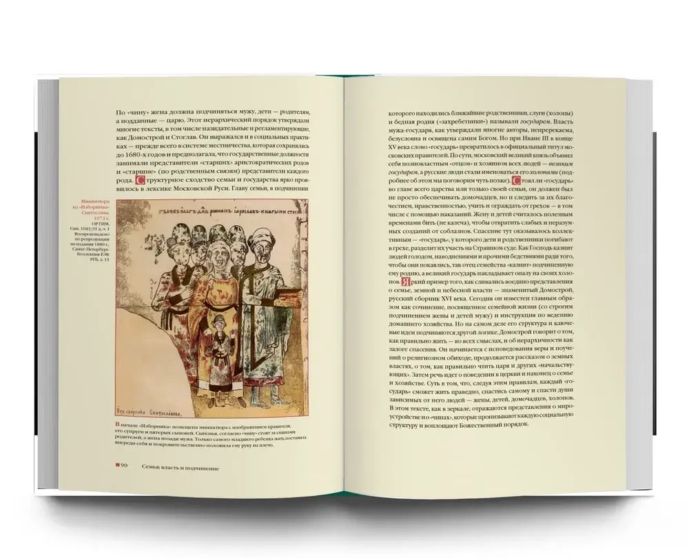 Русское Средневековье