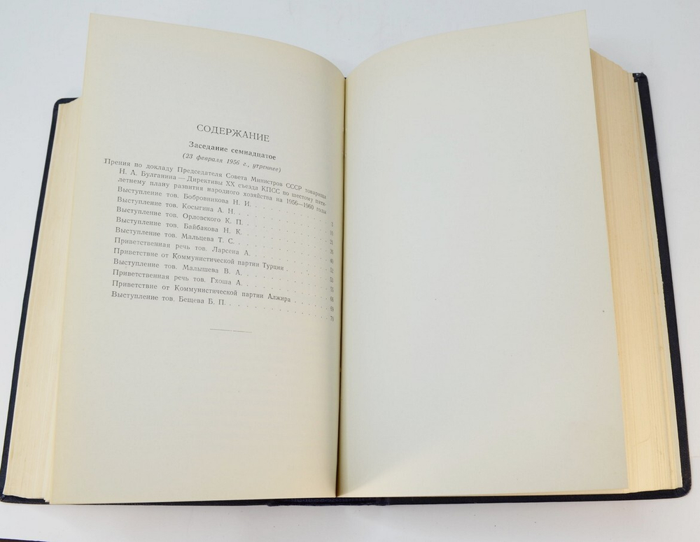 Бюллетени 20 съезда КПСС, в 2 томах. М. Правда 1956 г.