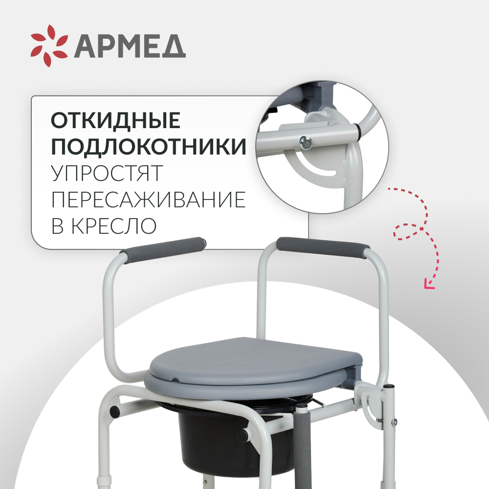 Кресло-туалет для инвалидов Армед ФС813