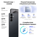 6.7" Смартфон Samsung Galaxy S26+ 12/256Gb,  SM-S947B,  NFC,  AMOLED,  120Гц,  4900мAч,  черный