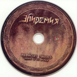 Эпидемия / Эльфийская Рукопись - Сказание На Все Времена (Limited Edition)(CD)