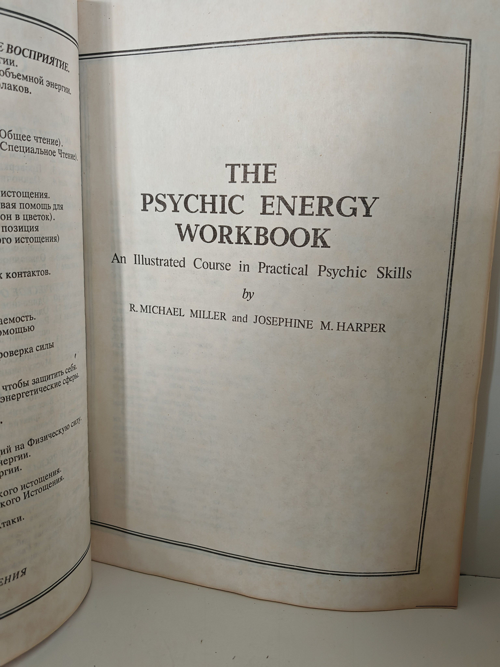 Практическая психоэнергетика. Иллюстрированный курс упражнений