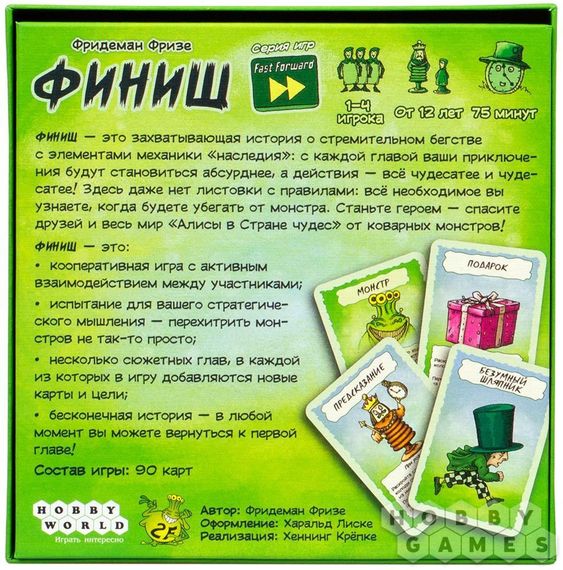 Игра "Финиш"