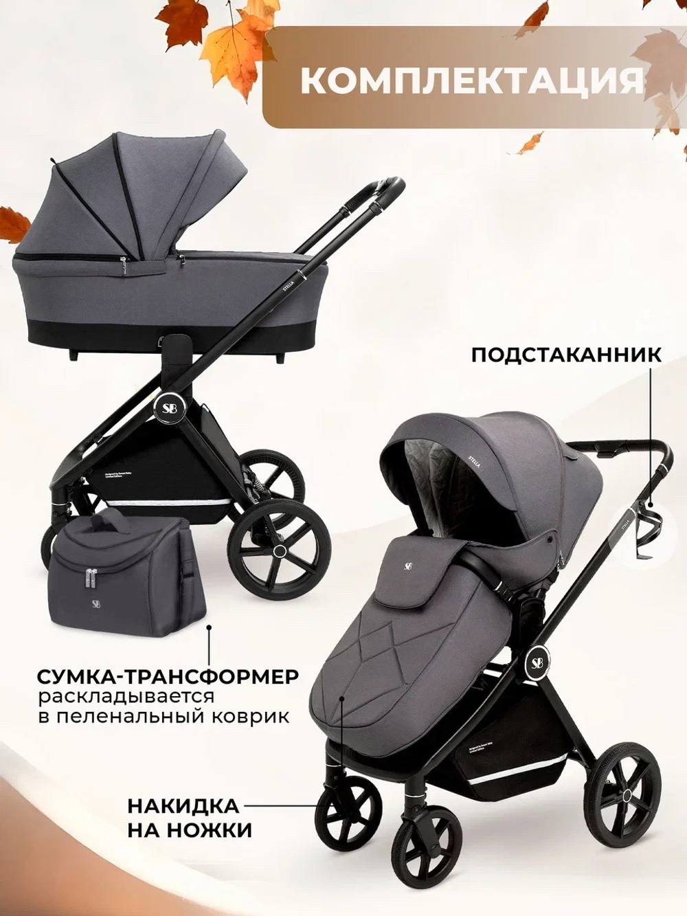 Модульная коляска Sweet Baby Stella Dark Grey