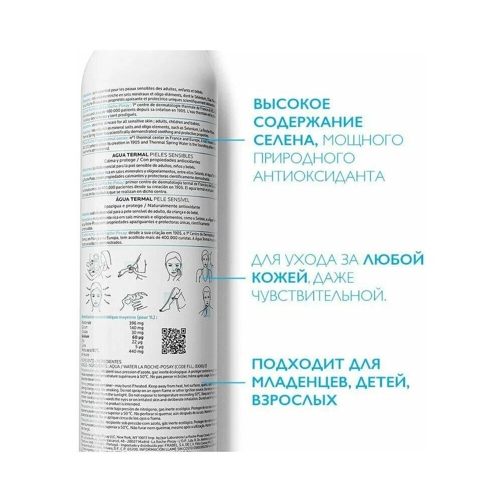 La Roche-Posay Thermal Water Термальная вода, 300 мл