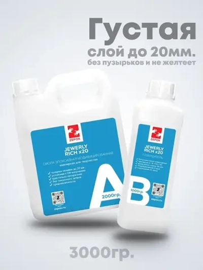 Эпоксидная смола густая 3000 гр
