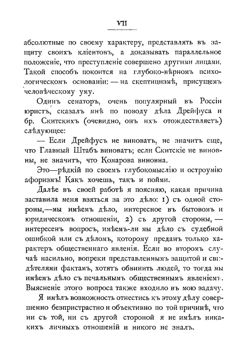 Следствие, прокуратура и защита в деле братьев Скитских | Михайлов Константин Николаевич