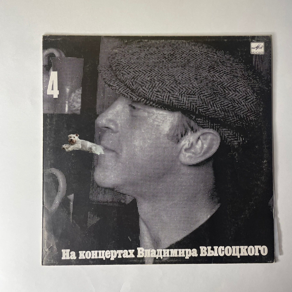 Винтажная виниловая пластинка LP Владимир Высоцкий Песня О Друге (СССР 1988)