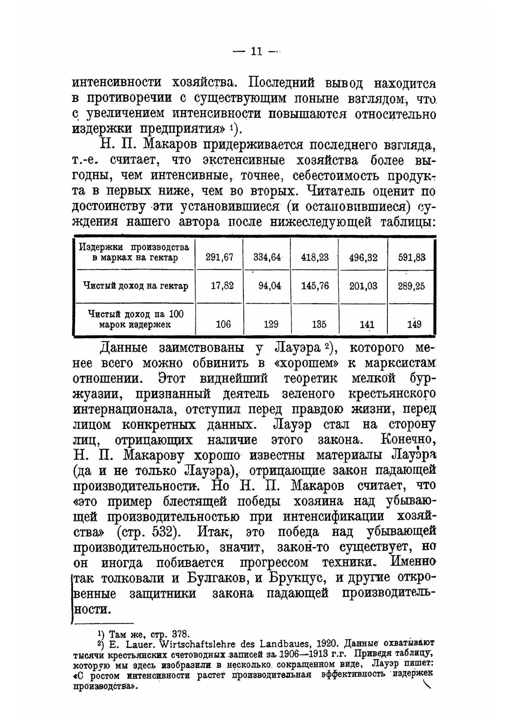 Организация сельского хозяйства. Труды научно-исследовательского института | Макаров Николай Павлович