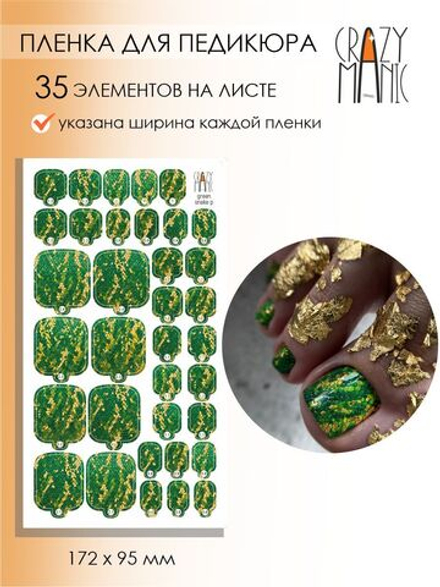 Crazy Manic Плёнки для ногтей для педикюра green snake p