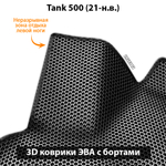 Передние автомобильные коврики ЭВА с бортами для Tank 500 (21-н.в.)