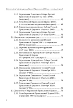 Церковный суд над архиереями Русской Православной Церкви в новейший период