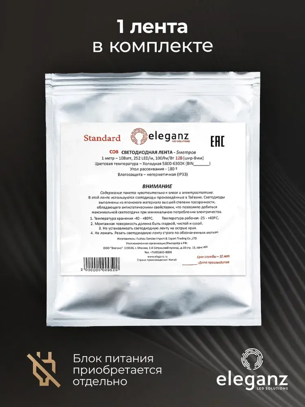 Светодиодная лента COB Standard "Eleganz 12В" на самоклеящейся основе, 10 Вт , 252 LED, IP33 Холодный белый свет. Лента 5м