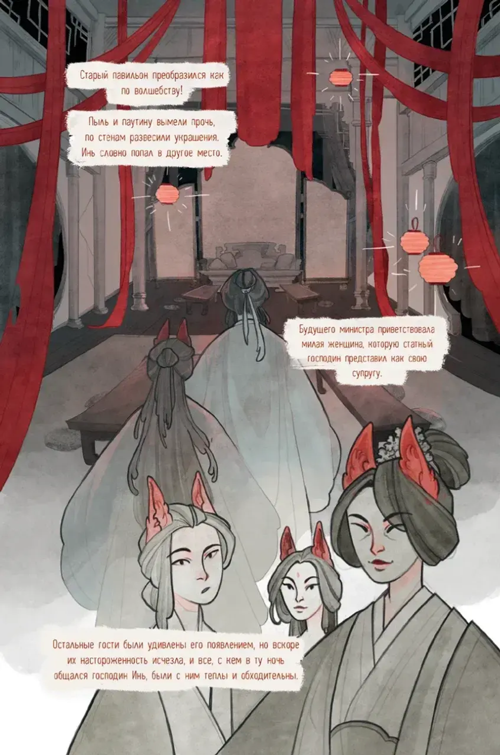 Свадьба лисьей дочери. Серия «Китайские притчи»