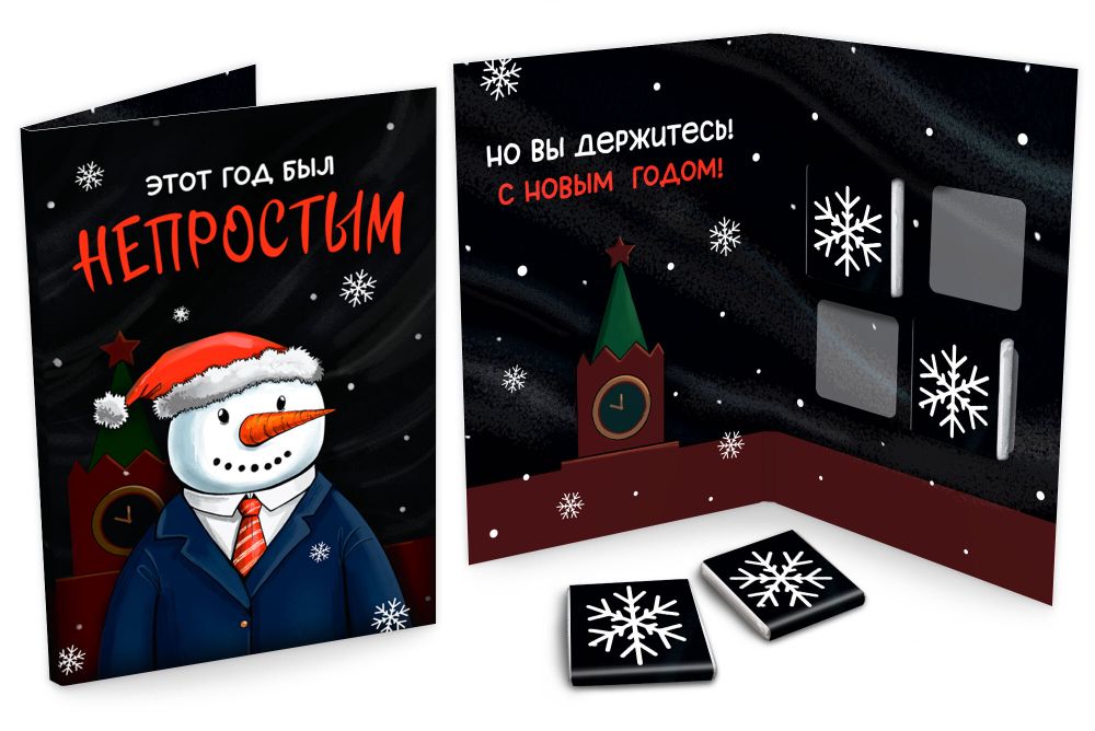 Открытка, ВЫ ДЕРЖИТЕСЬ!, молочный шоколад, 20 гр., TM Chokocat