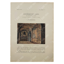 Памятники древнерусского искусства. Выпуск 3, 1910.