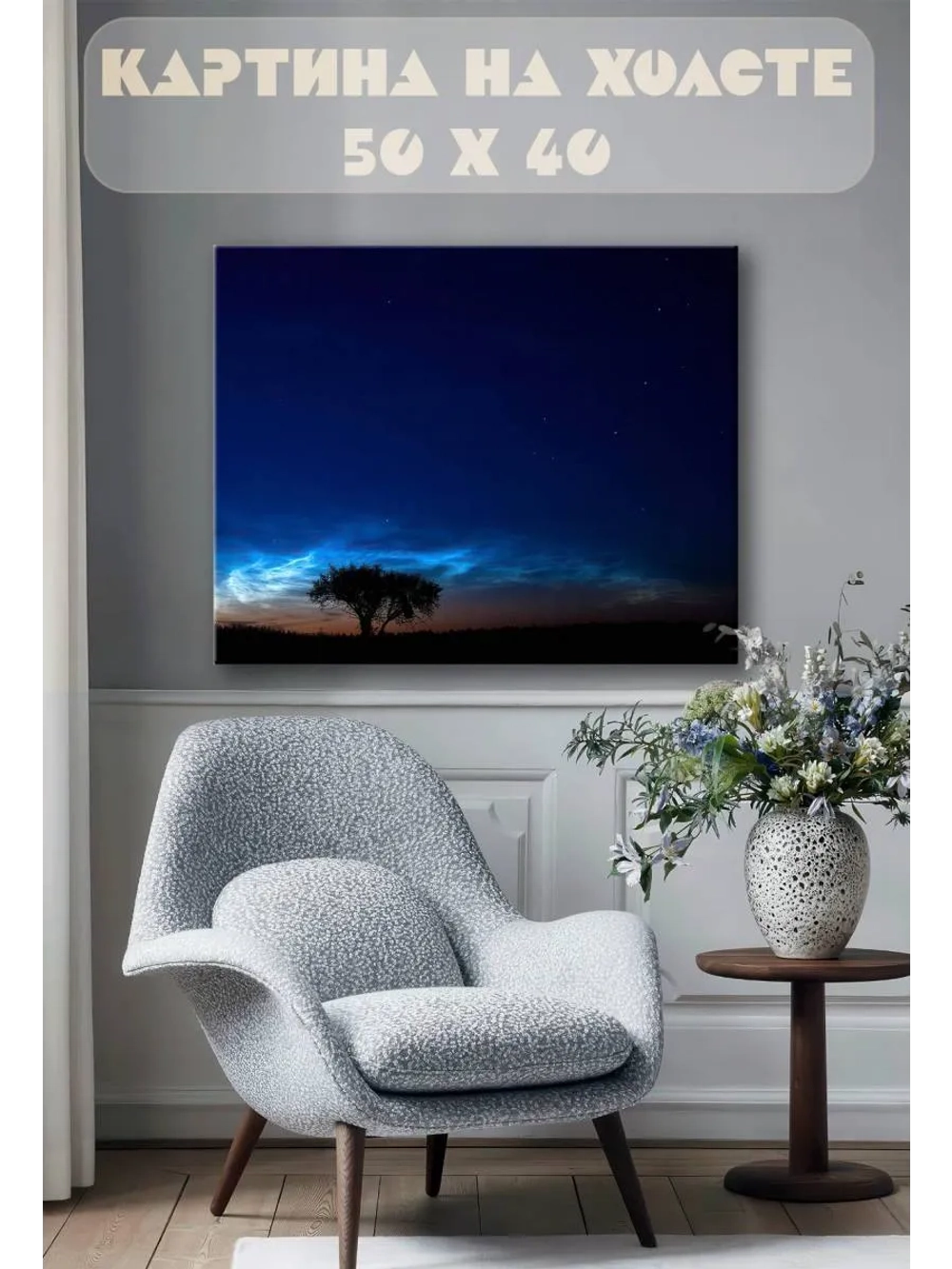 Картина на стену 40 X 50 Ночь