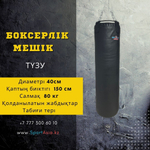 Мешок боксерский Ø40х150см. Натуральная кожа