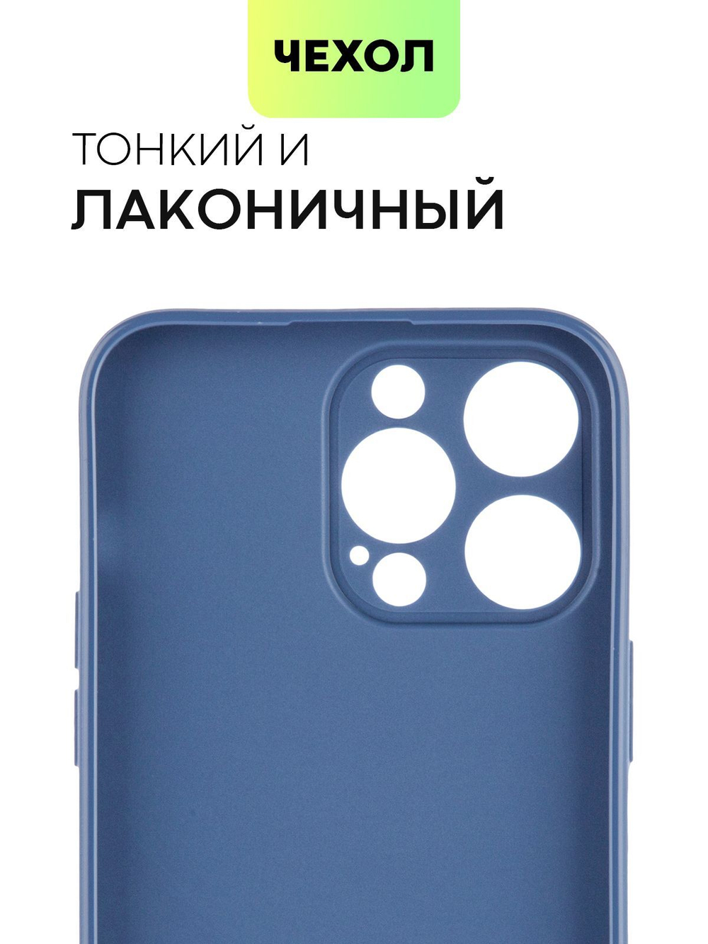 Чехол BROSCORP для Apple iPhone 14 Pro Max оптом (арт. IP14PROMAX-COLOURFUL-BLUE)
