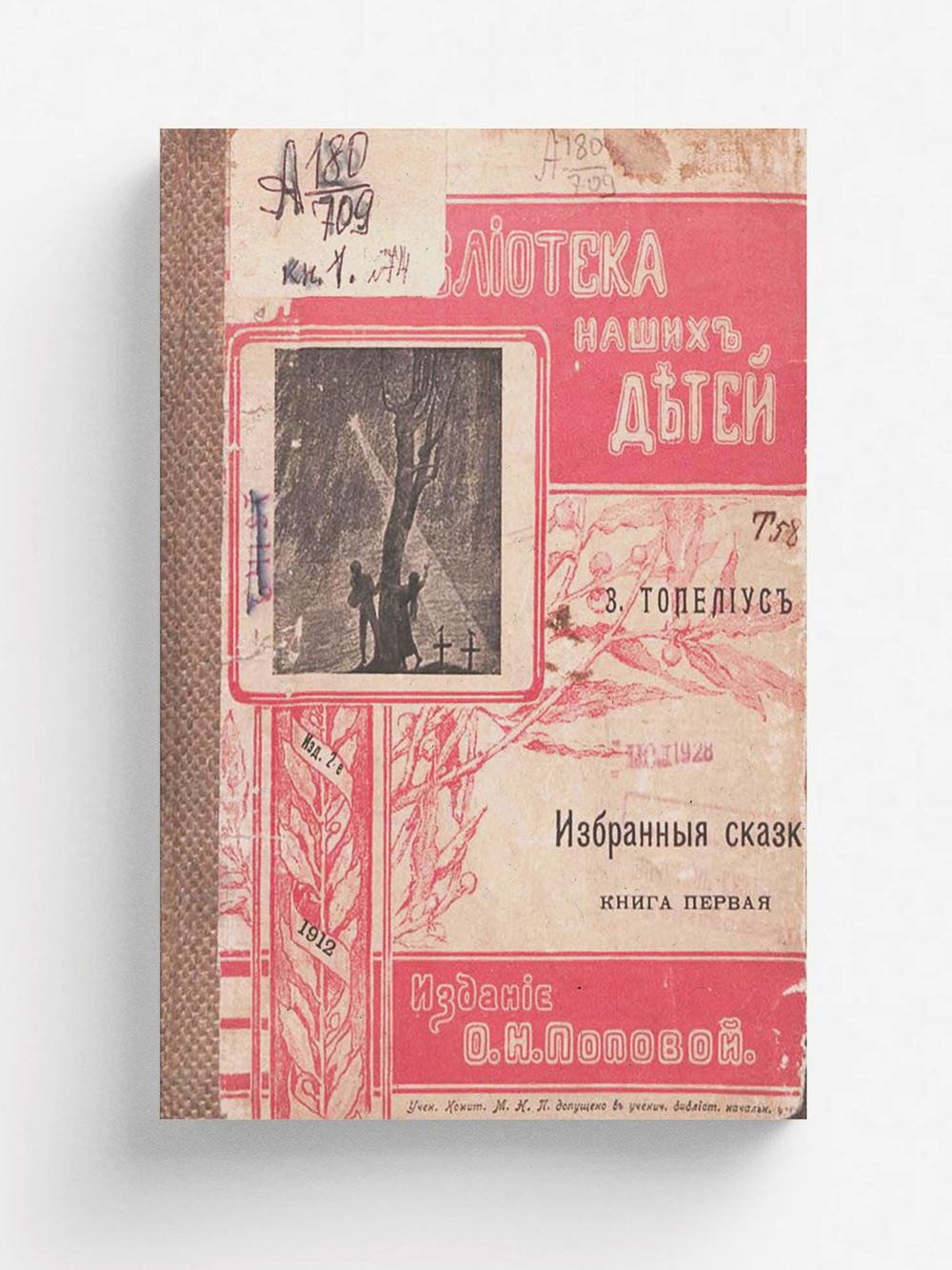 Избранные сказки | Цакариас Топелиус