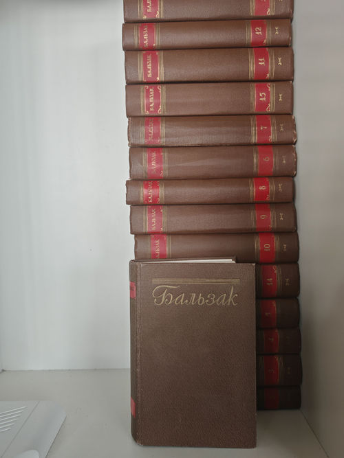 Оноре Бальзак. Собрание сочинений в 15 томах (комплект из 15 книг)