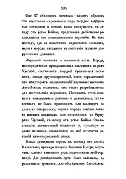 Геологическое описание Европейской России и хребта Уральского. Часть 1-2 | Нет автора