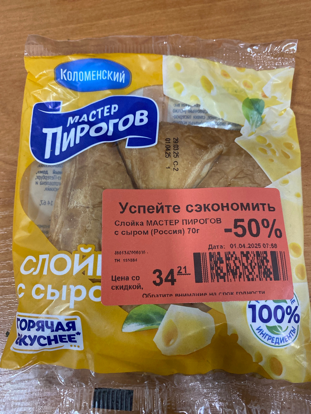 Слойка с сыром
