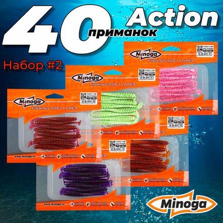 Action 3,0"(75мм) Набор #2 мягких силиконовых приманок Minoga