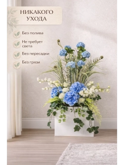 Напольная композиция из искусственных растений и цветов