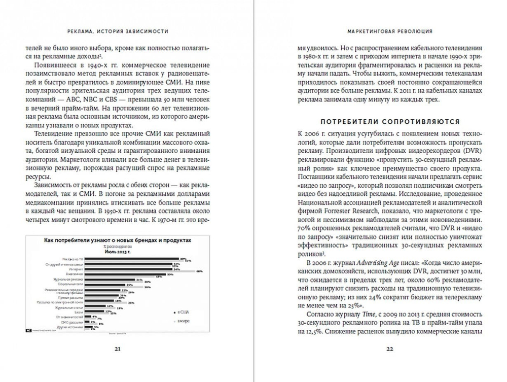 Сториномика. Маркетинг, основанный на историях, в пострекламном мире. Роберт Макки